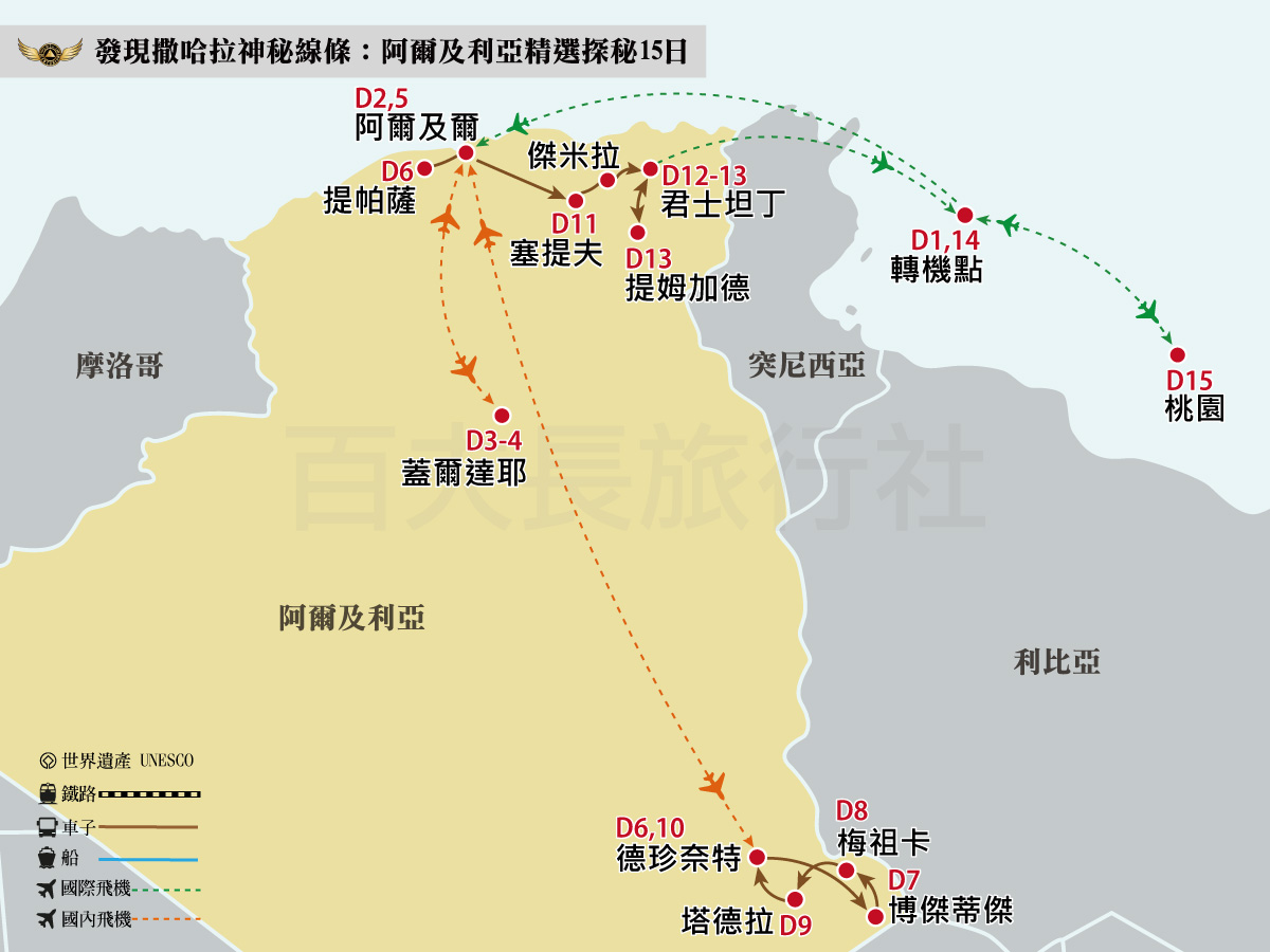 發現撒哈拉神秘線條：阿爾及利亞精選探秘151200-900