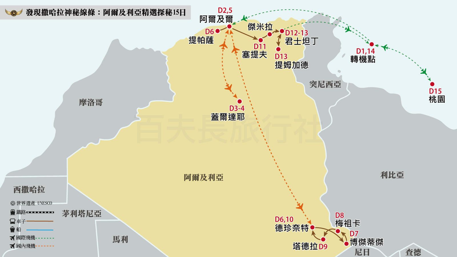 發現撒哈拉神秘線條：阿爾及利亞精選探秘151600-900