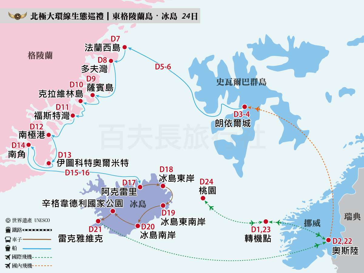 2026北極大環線生態巡禮｜東格陵蘭島•冰島-24日1200-900