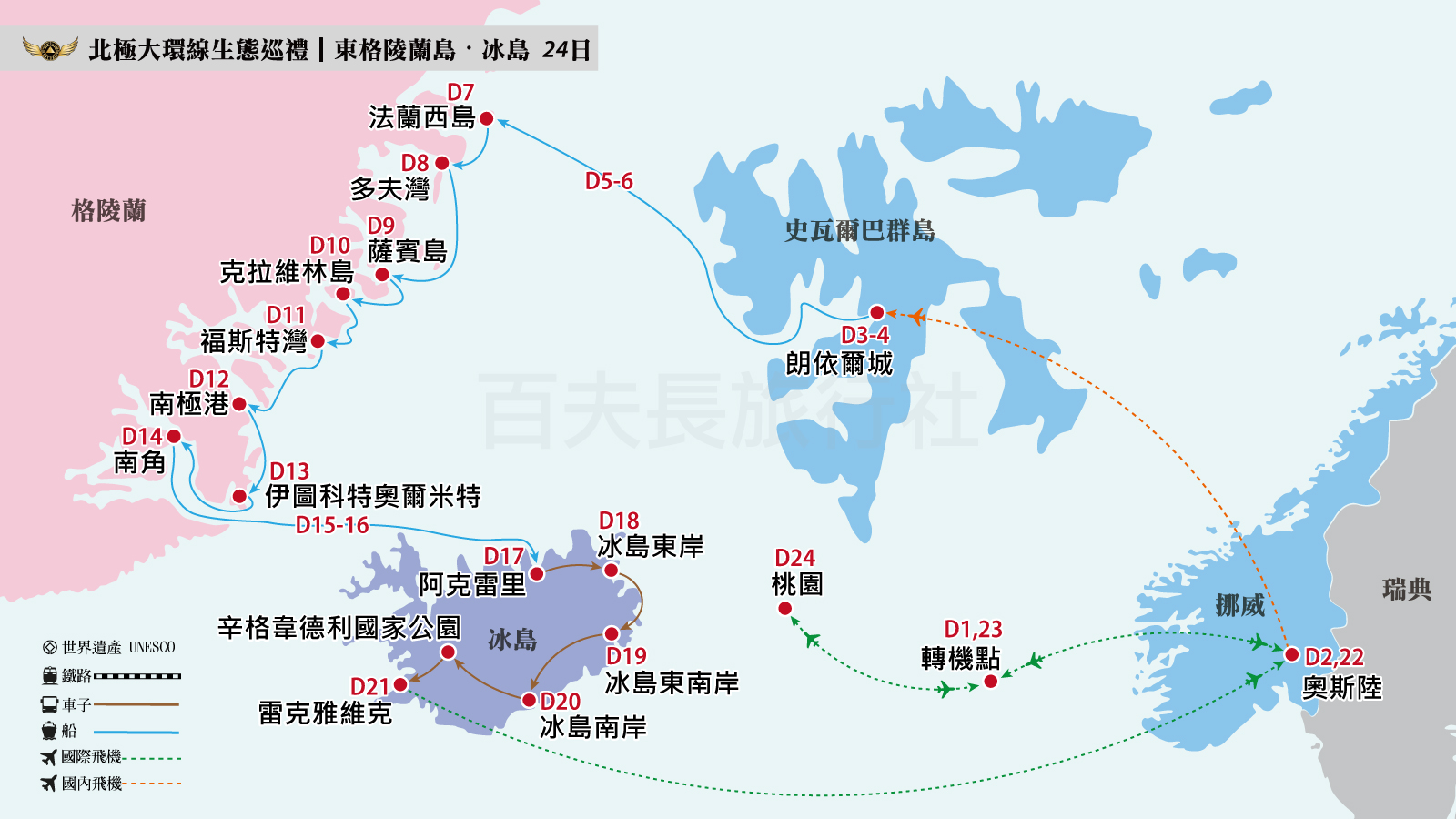 2026北極大環線生態巡禮｜東格陵蘭島•冰島-24日1600-900