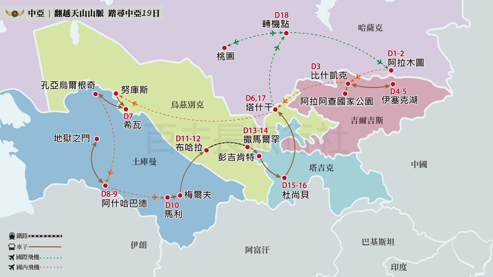 2026翻越天山山脈踏尋中亞19日_1600-900