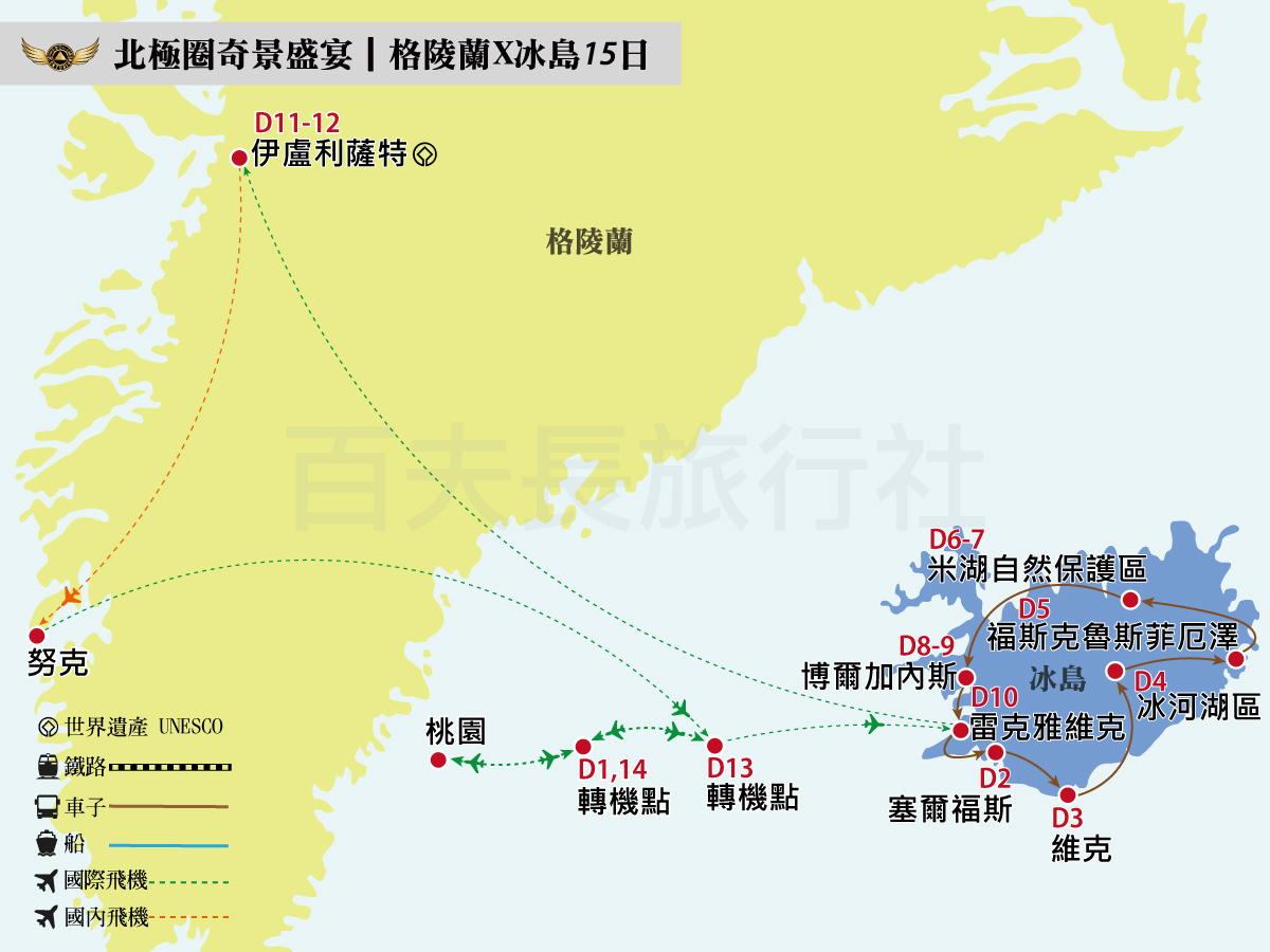 2025北極圈奇景盛宴｜格陵蘭X冰島-15日1200-900