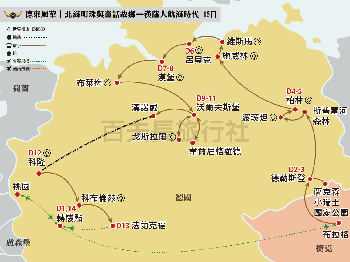 2026 德東風華｜北海明珠與童話故鄉—漢薩大航海時代 15日_1200-900