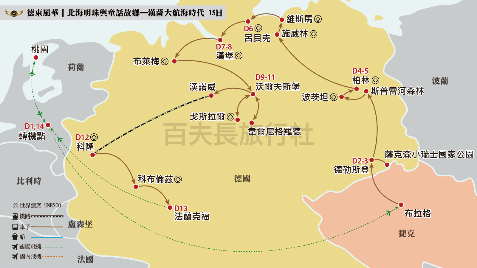 2026 德東風華｜北海明珠與童話故鄉—漢薩大航海時代 15日_1600-900