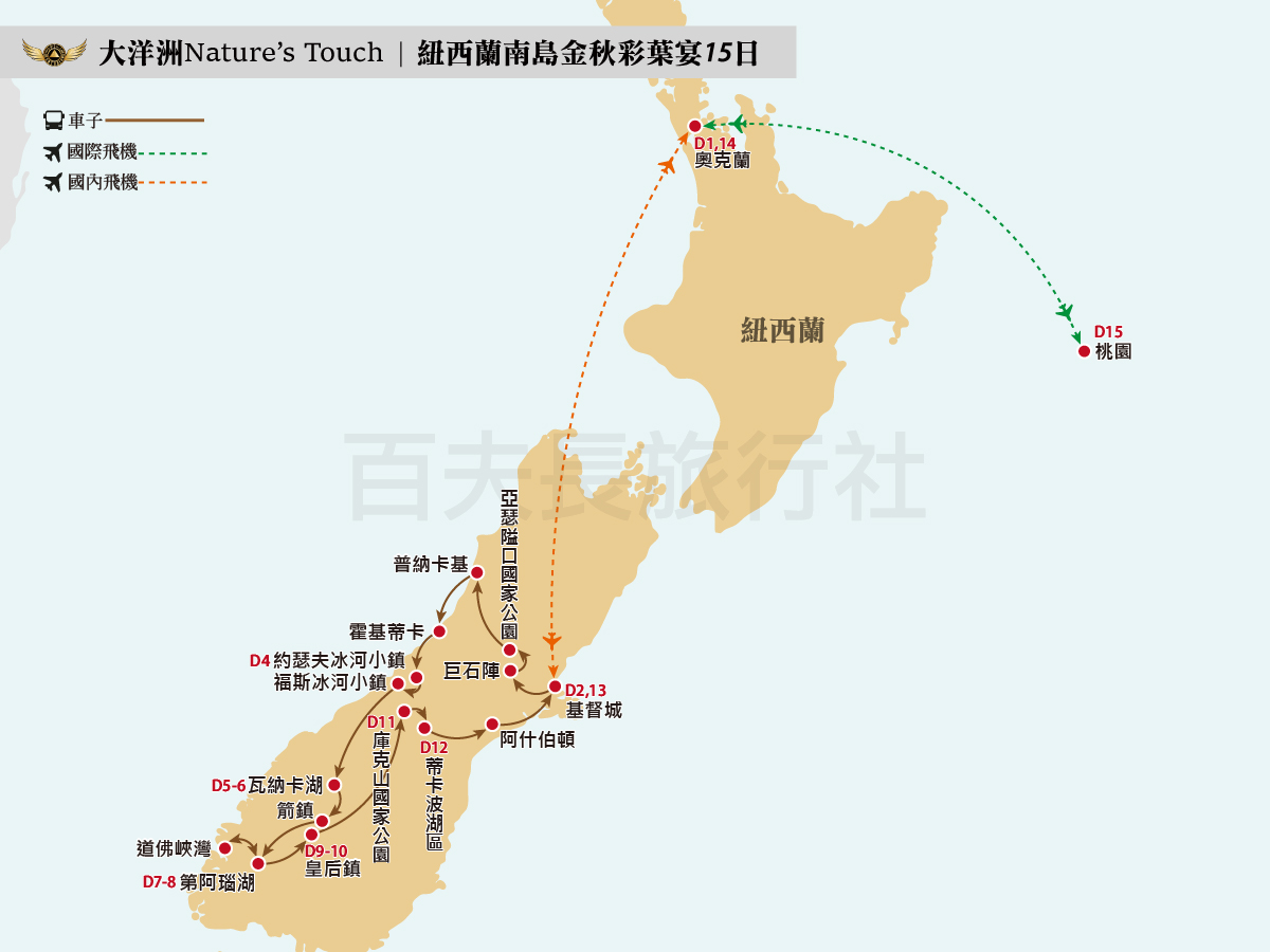 2027 紐西蘭南島15日秋_1200-900