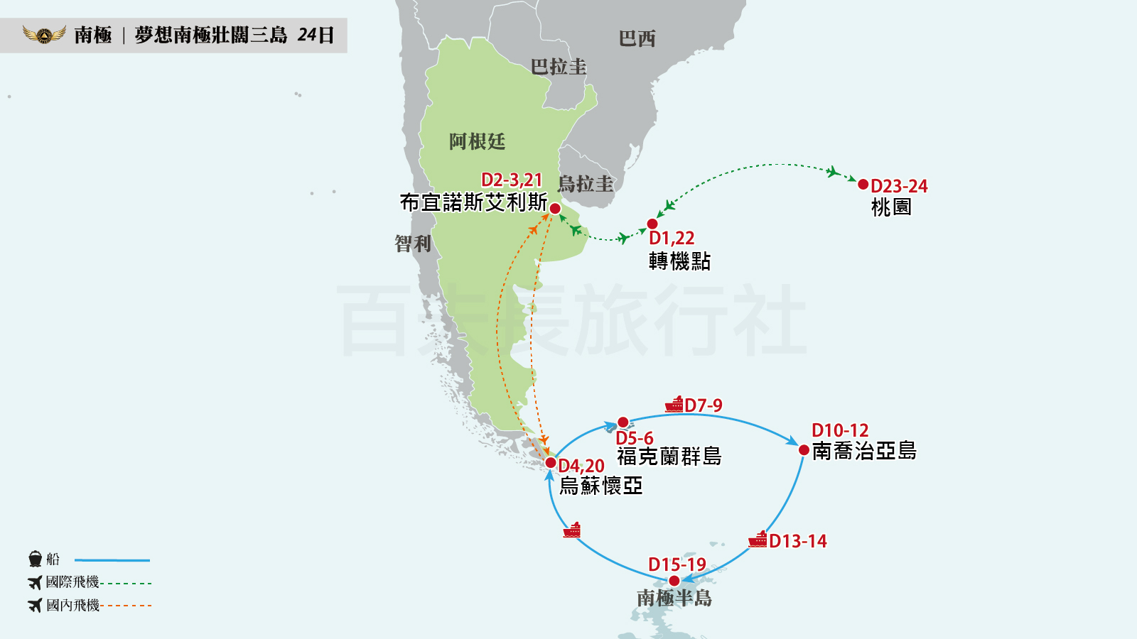夢想南極半島24日_1600-900