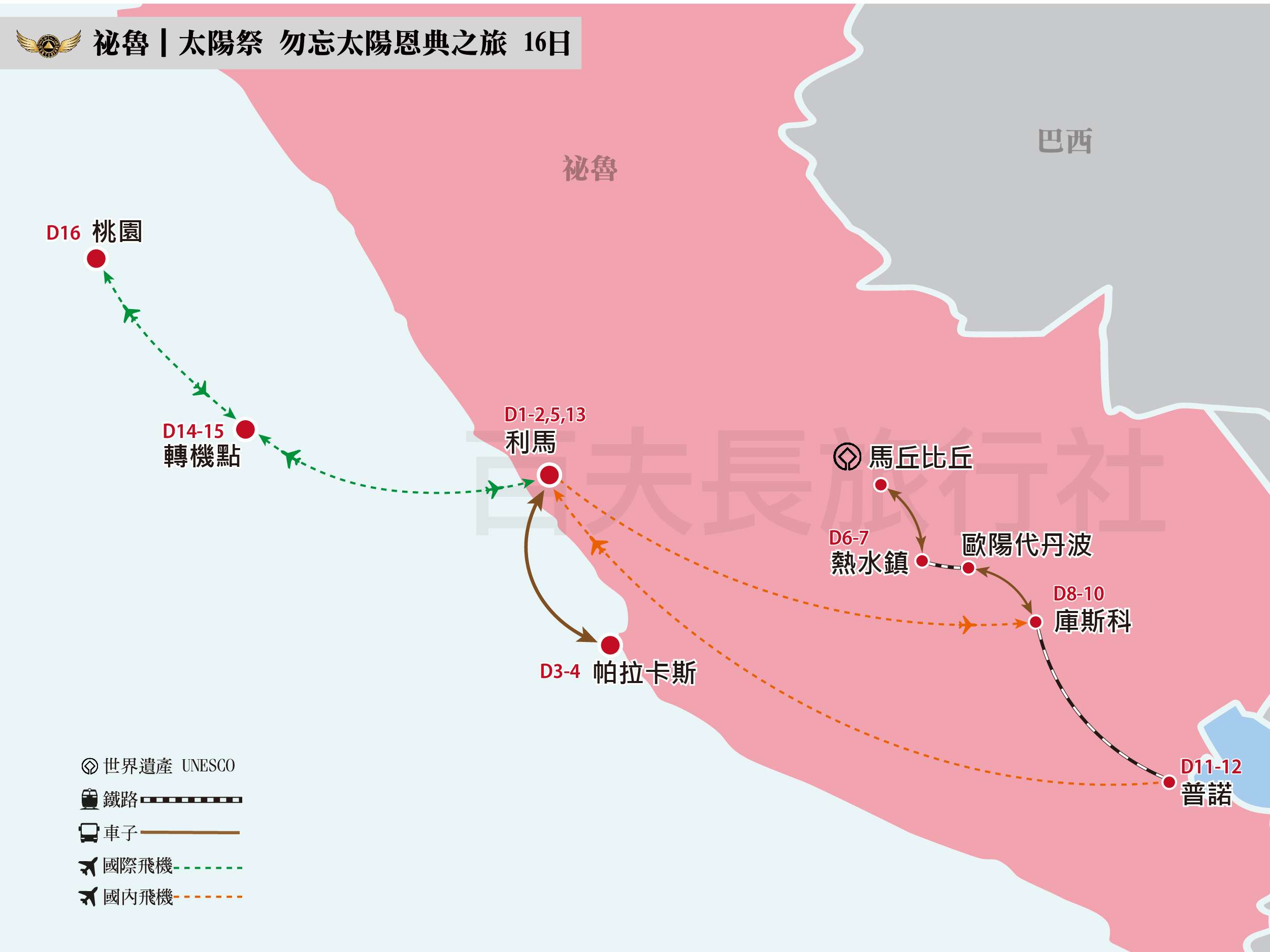 2026 祕魯太陽祭 勿忘太陽恩典之旅 16日_1200-900