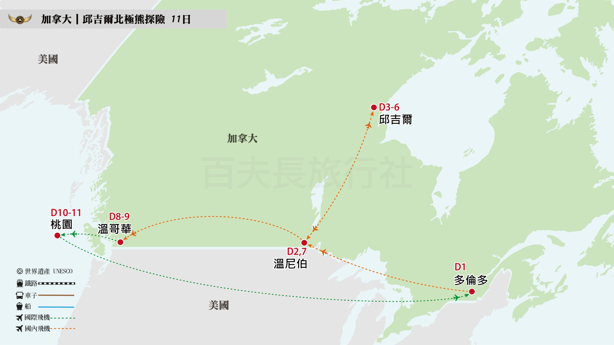 2026北極熊探險11日_1600-900