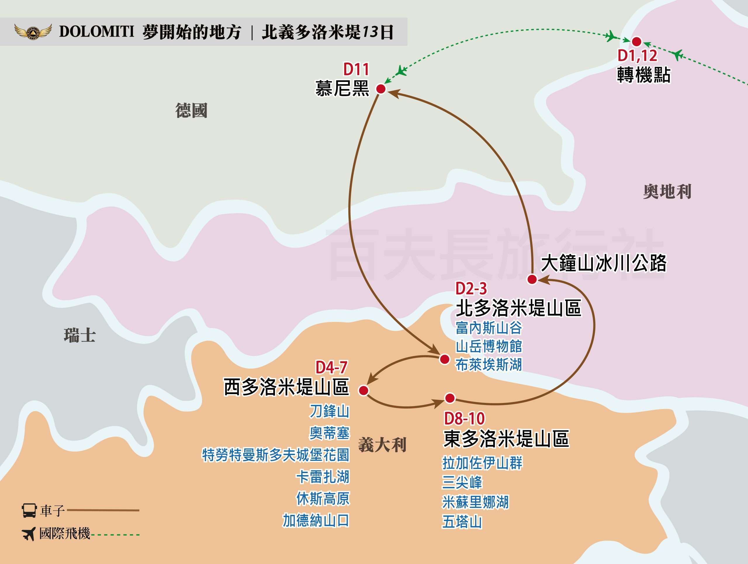 2026多洛米提13天_1200-900