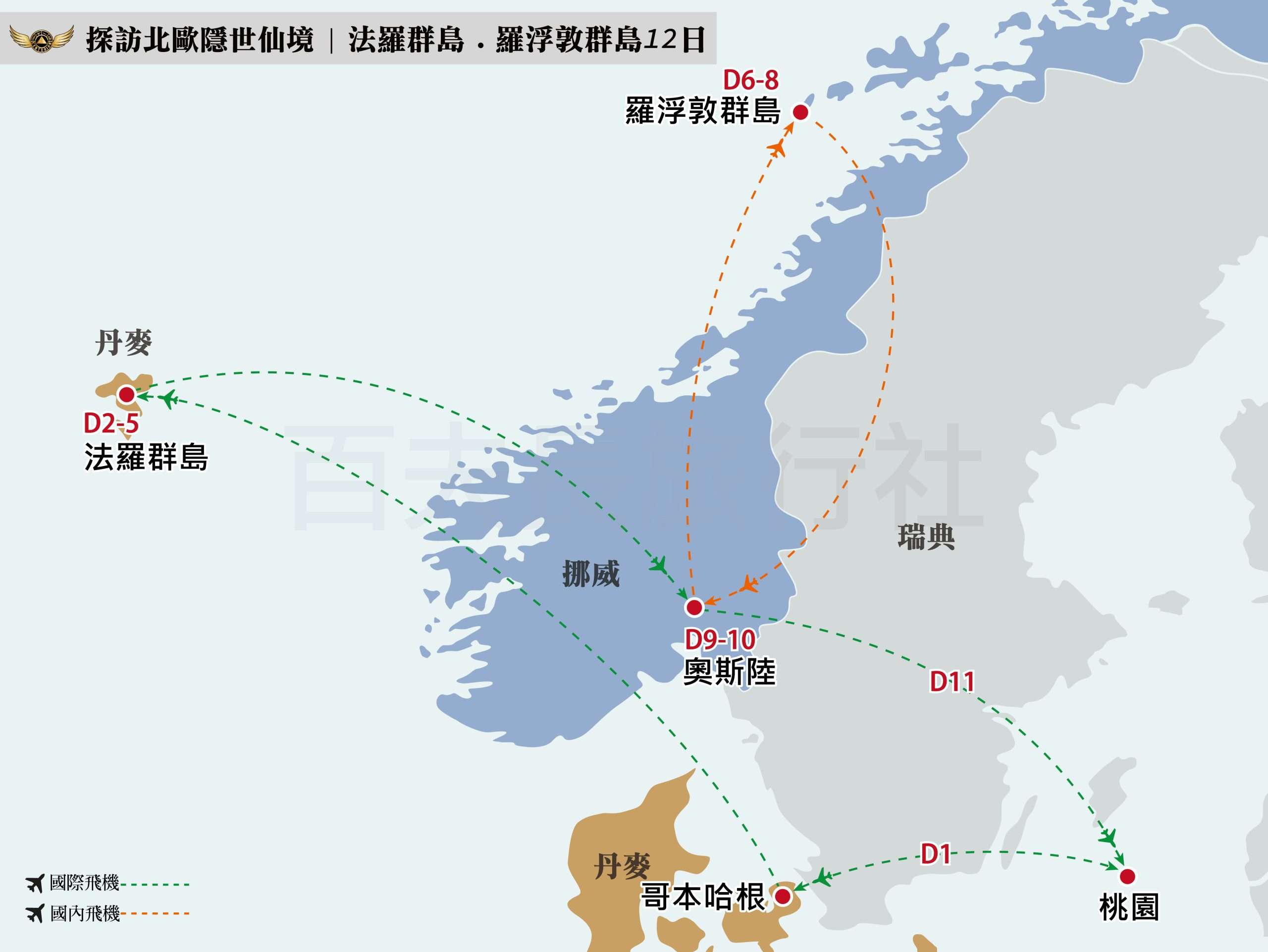 2026法羅群島．羅浮敦群島12日_1200-900