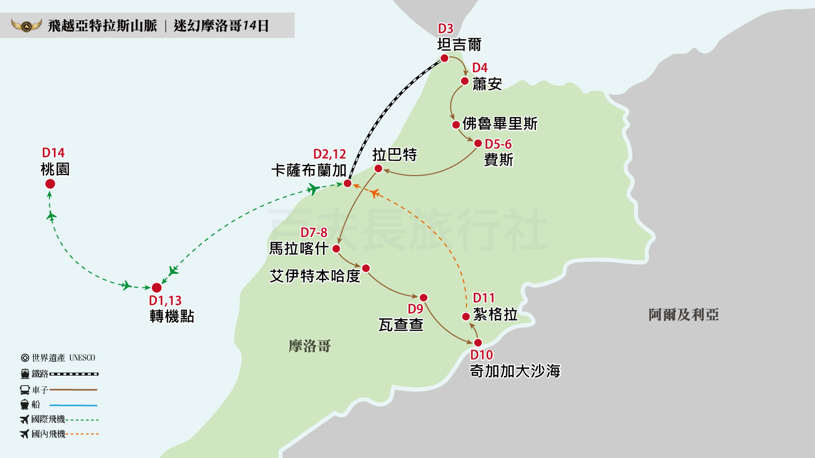 迷幻摩洛哥｜飛越亞特拉斯山脈14日- 百夫長旅行社｜Centurion Travel & Tourism