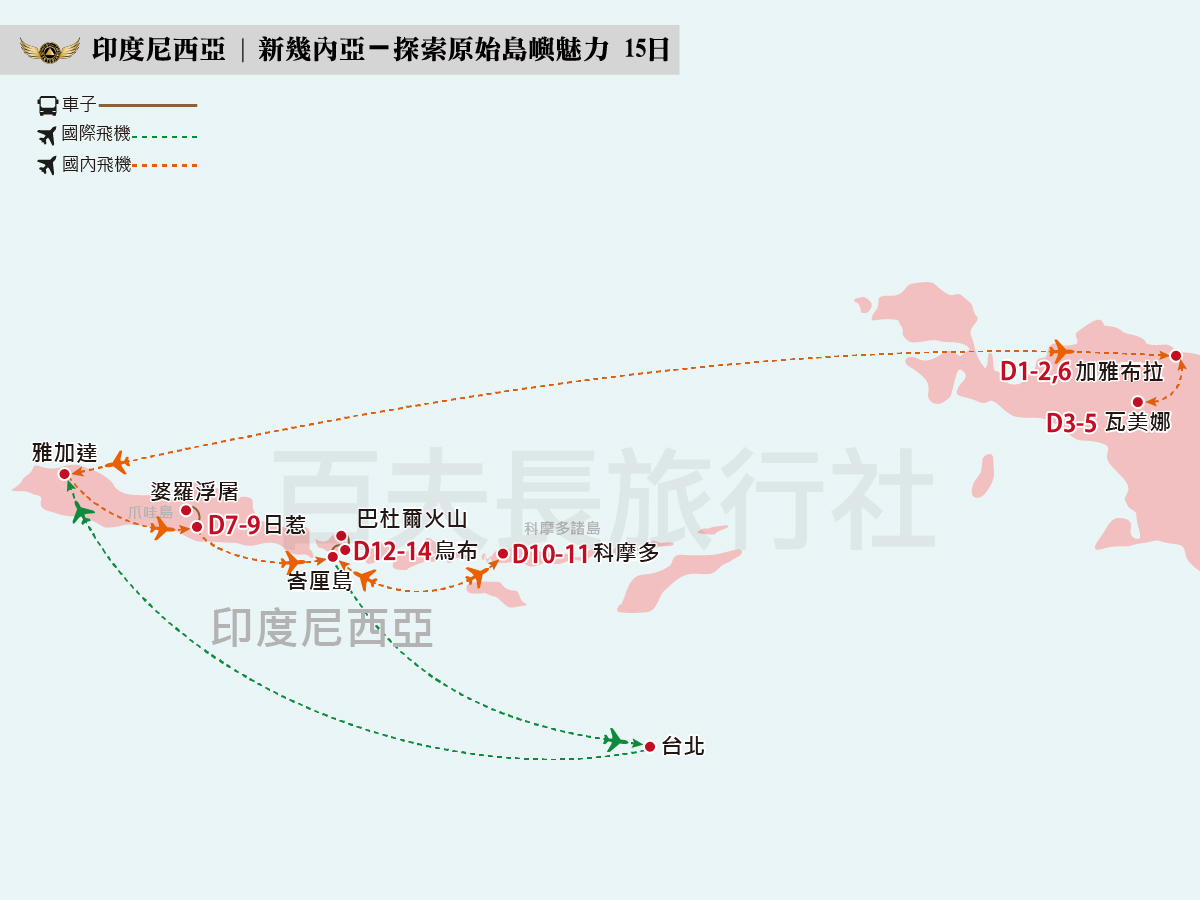 印度尼西亞15日_1200-900