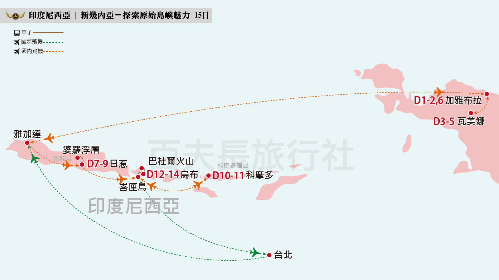 印度尼西亞15日_1600-900