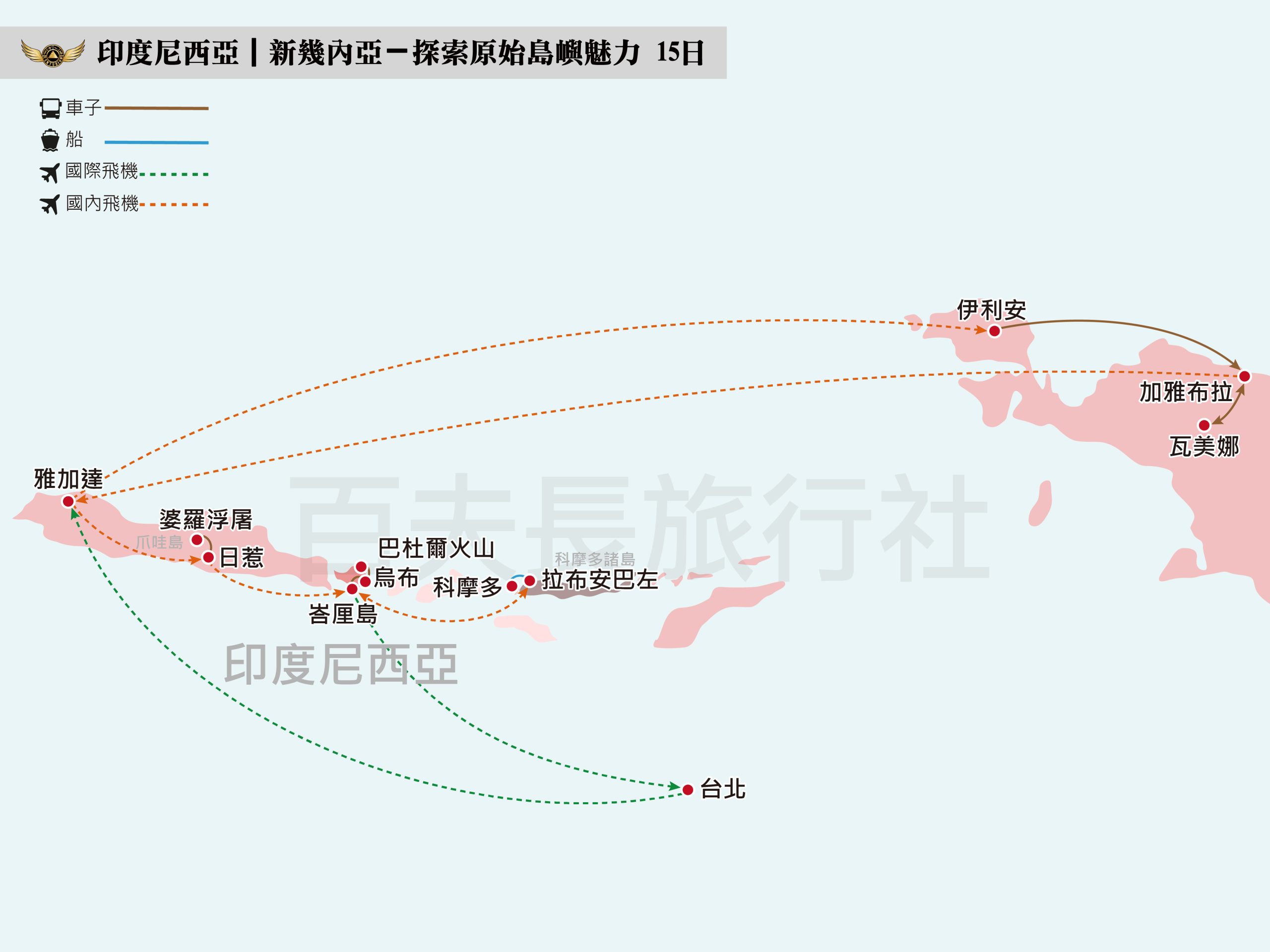 印度尼西亞｜新幾內亞－探索原始島嶼魅力15日_1200-900