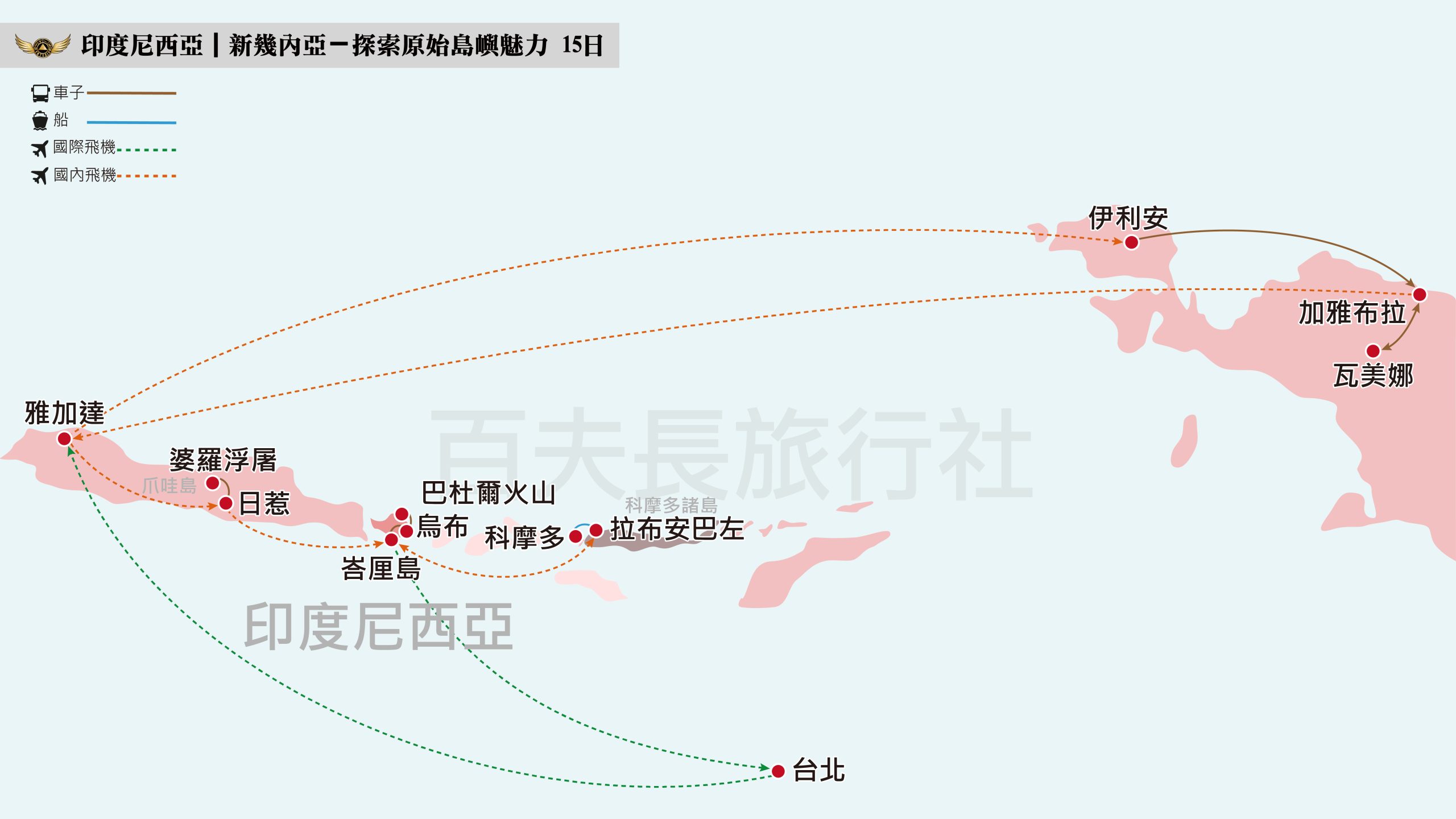 印度尼西亞｜新幾內亞－探索原始島嶼魅力15日_1600-900