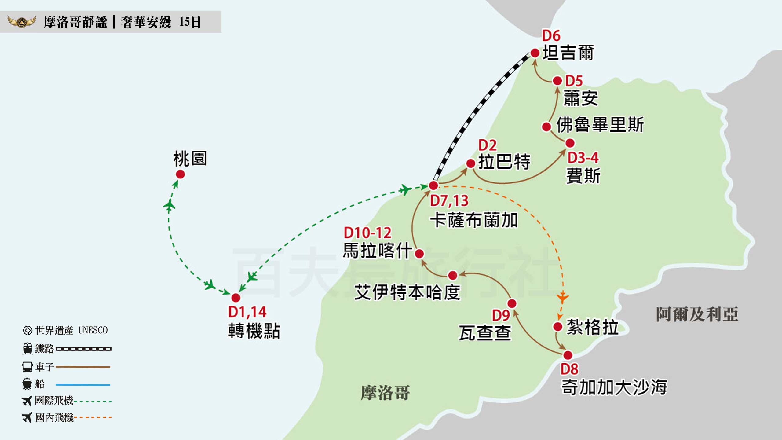 摩洛哥靜謐_奢華安縵 15日MAP_PC