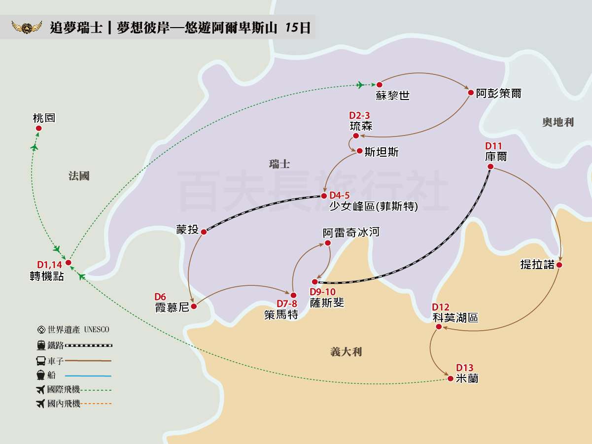 追夢瑞士-夢想彼岸悠遊阿爾卑斯山-15日-act
