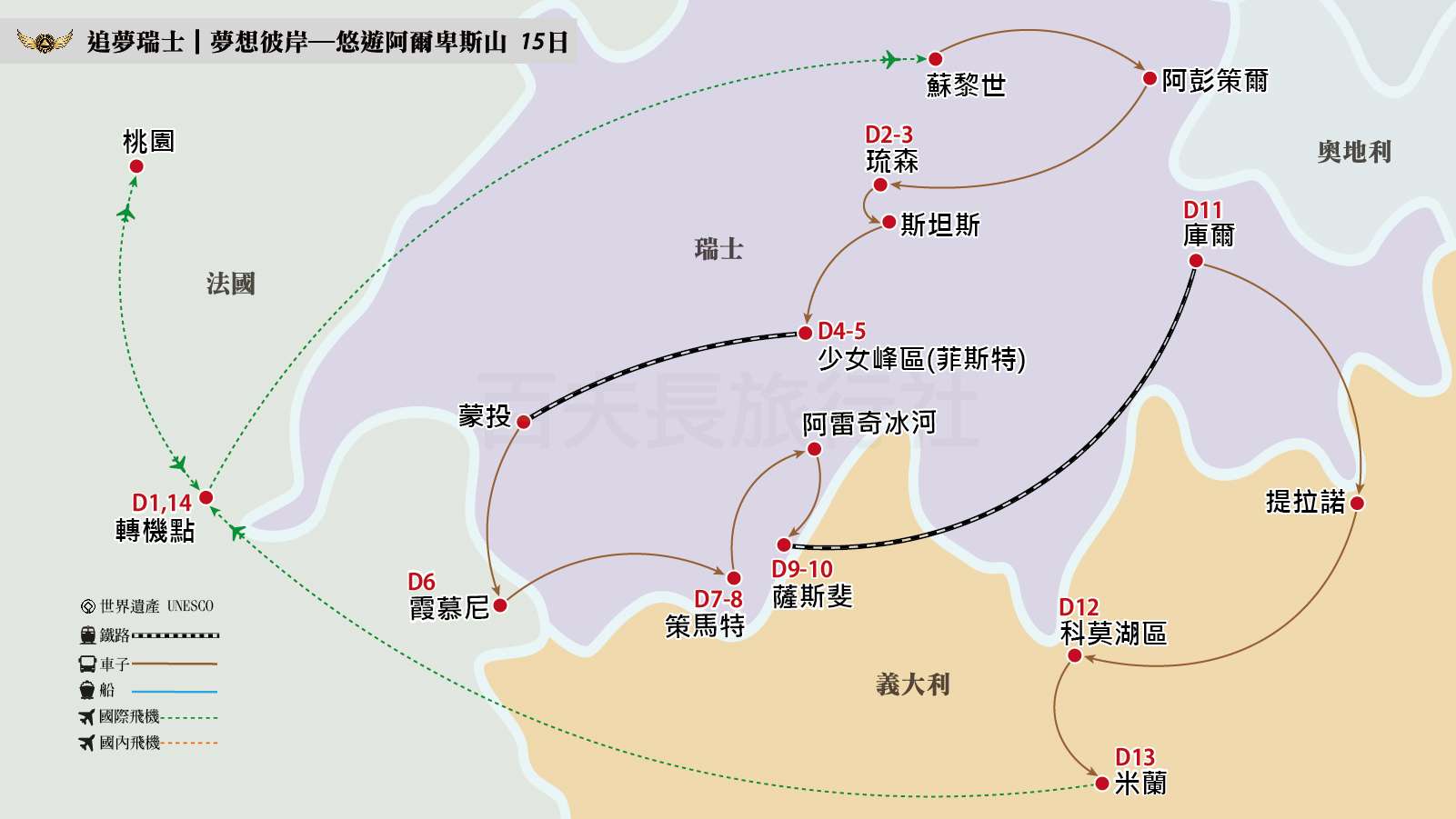 追夢瑞士-夢想彼岸悠遊阿爾卑斯山-15日-web