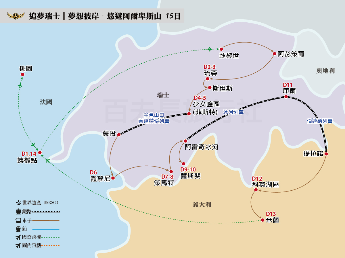 追夢瑞士｜夢想彼岸，悠遊阿爾卑斯山-15日_1200-900
