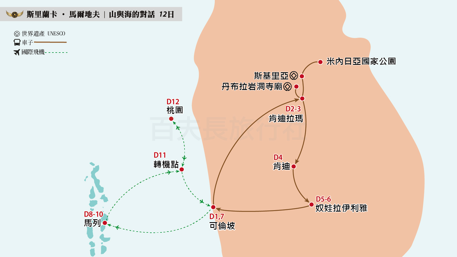 斯里蘭卡+馬爾地夫 山與海的對話 12日_1600-900