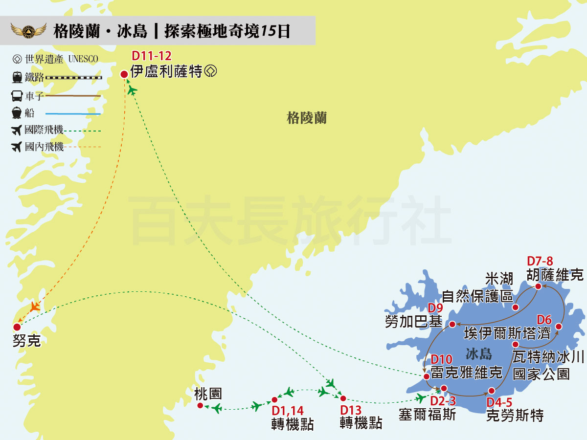 2025北極圈奇景盛宴|格陵蘭X冰島 15日