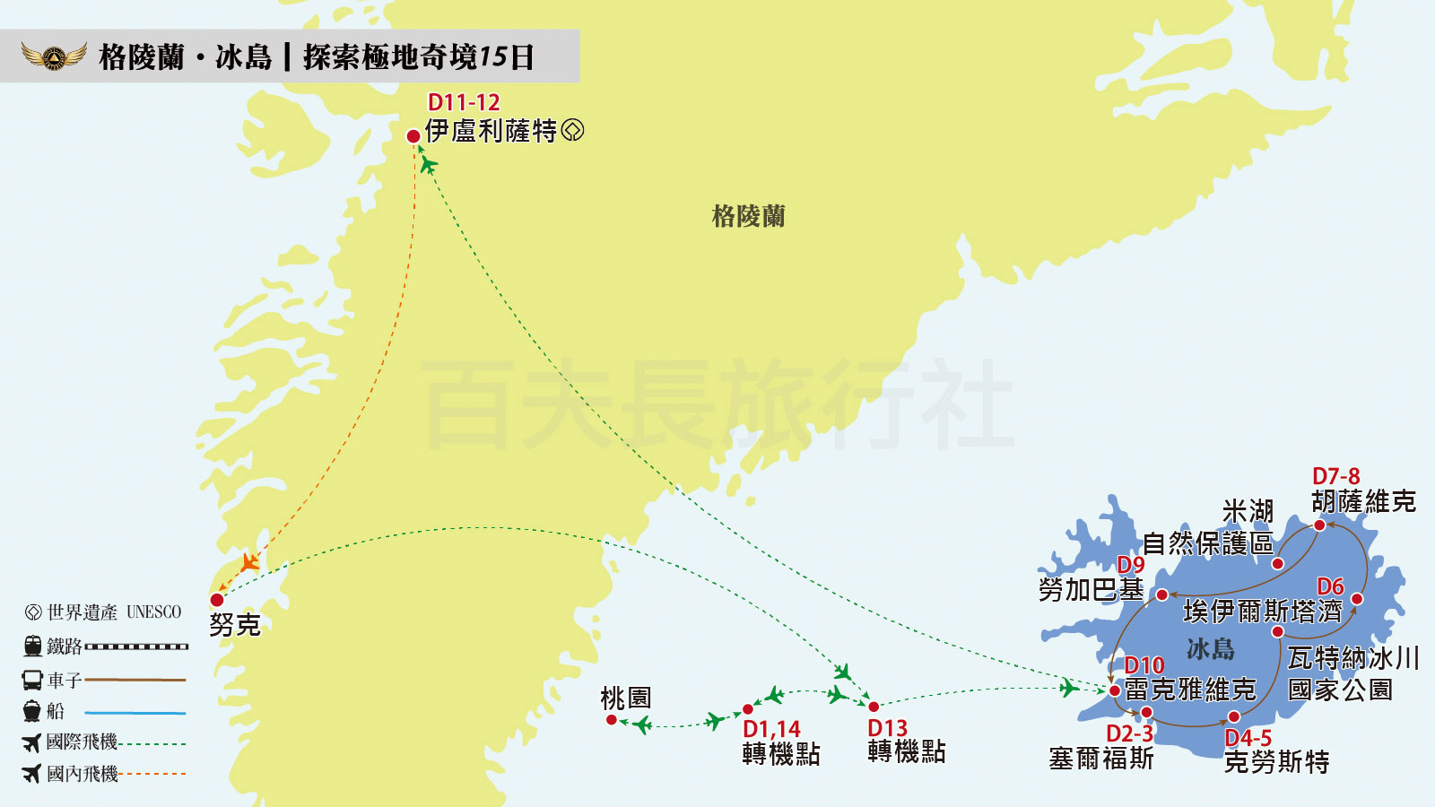2025北極圈奇景盛宴|格陵蘭X冰島 15日
