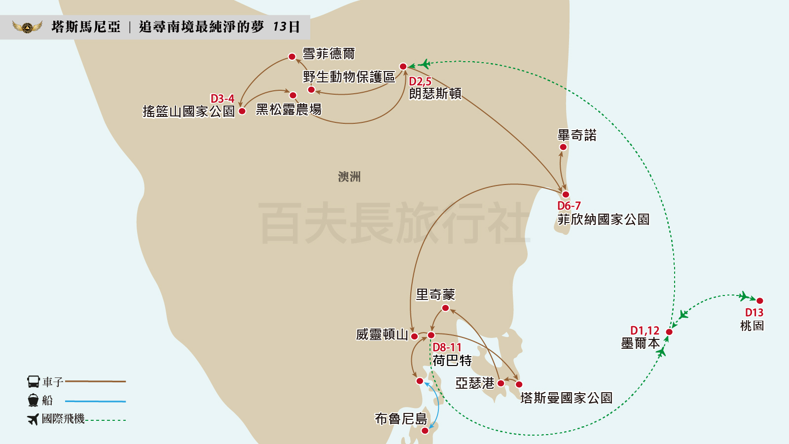 塔斯馬尼亞13日2_1600-900