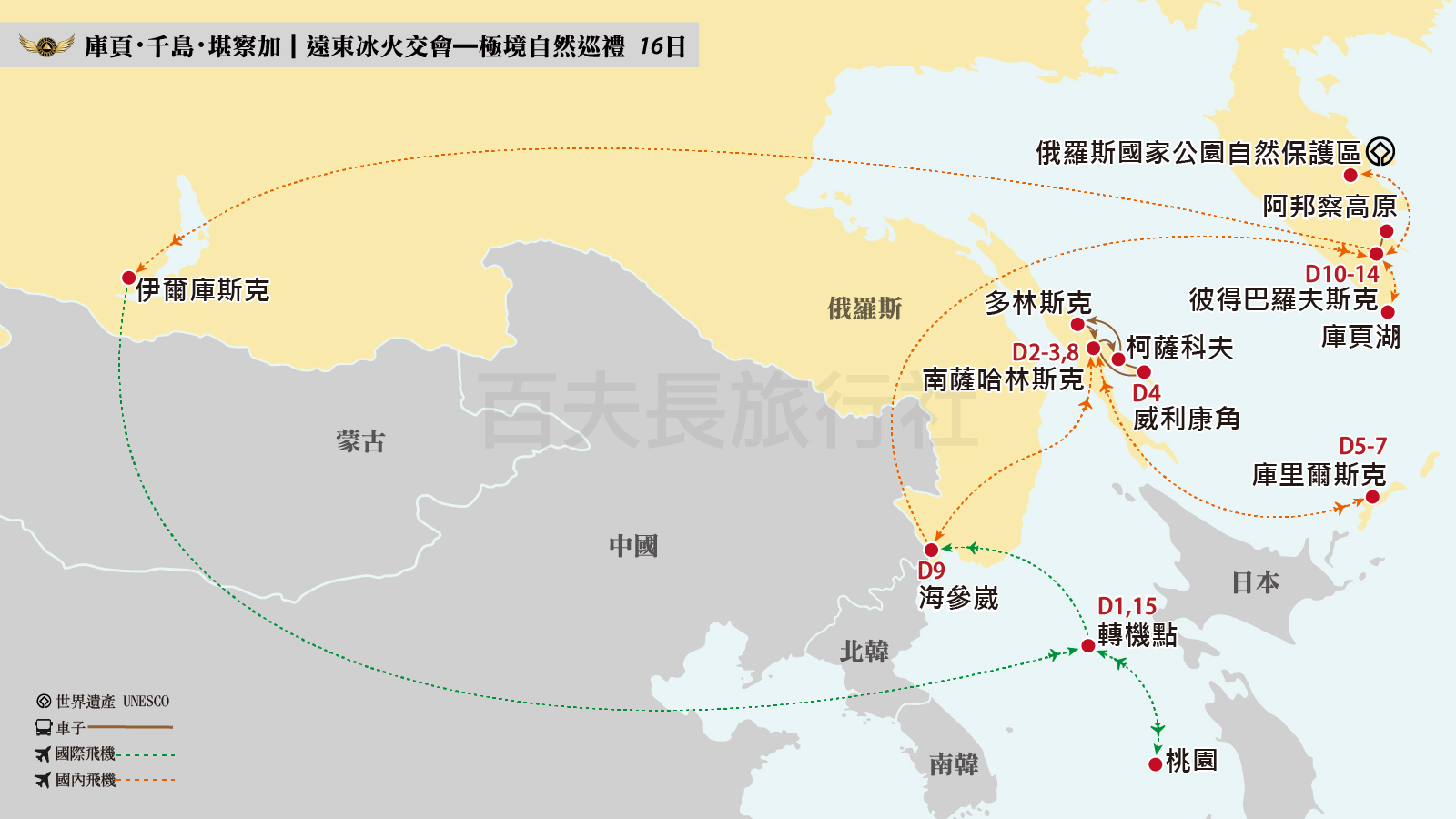 庫頁千島堪察加16日_1600-900