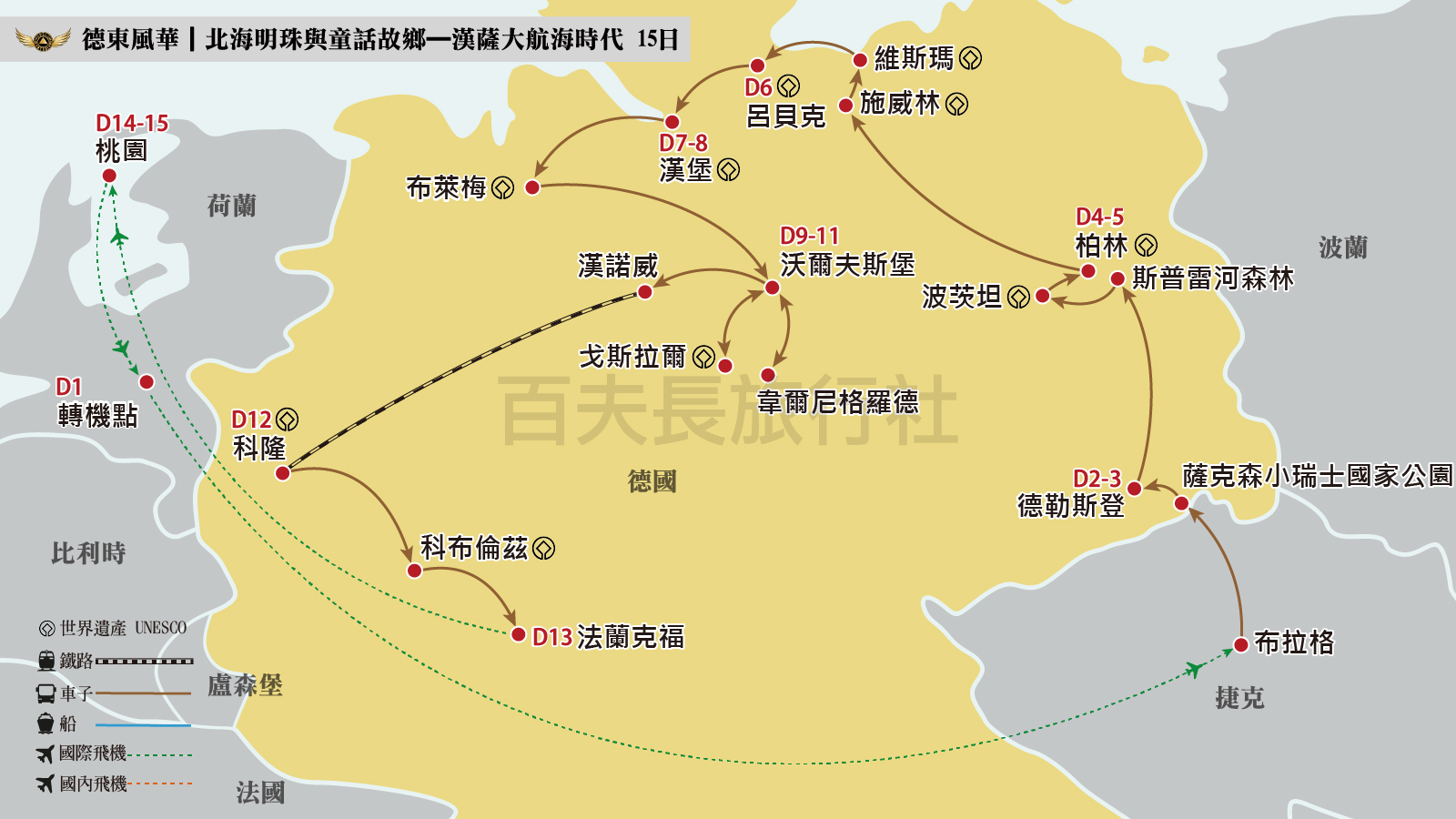 2026德東風華漢薩大航海時代 15日_1600-900