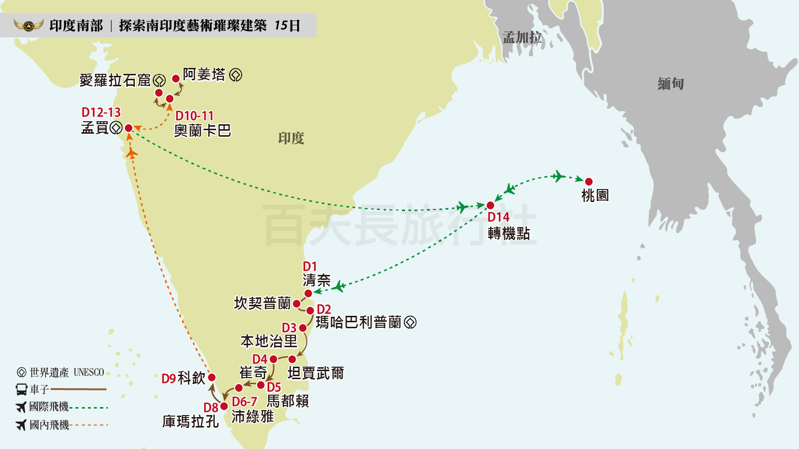 2026南印度15日_1600-900