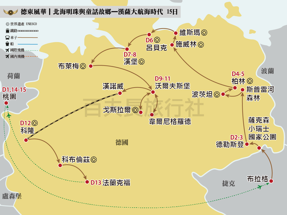 2027德東風華北海明珠與童話故鄉_1200-900