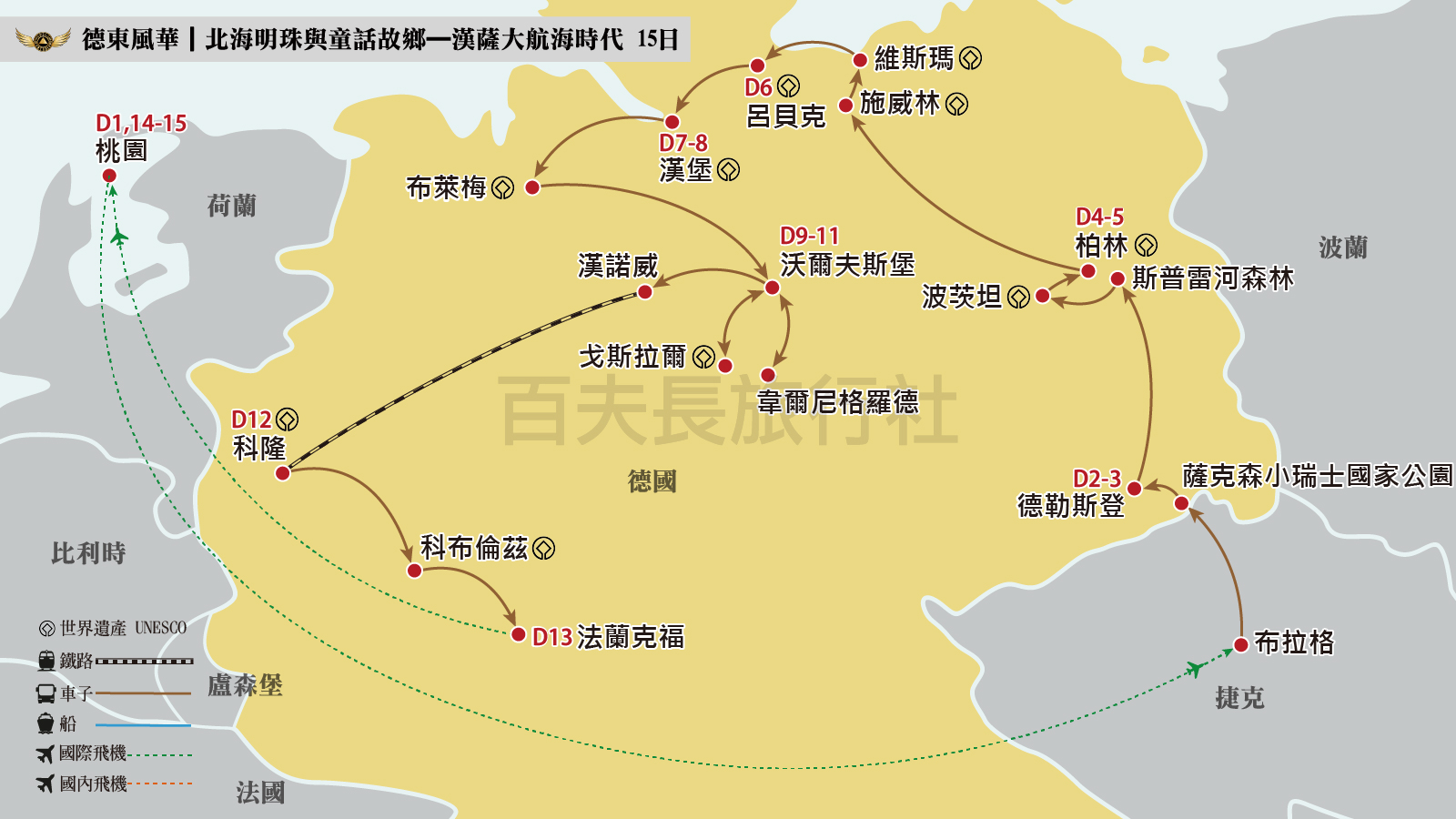 2027德東風華北海明珠與童話故鄉_1600-900