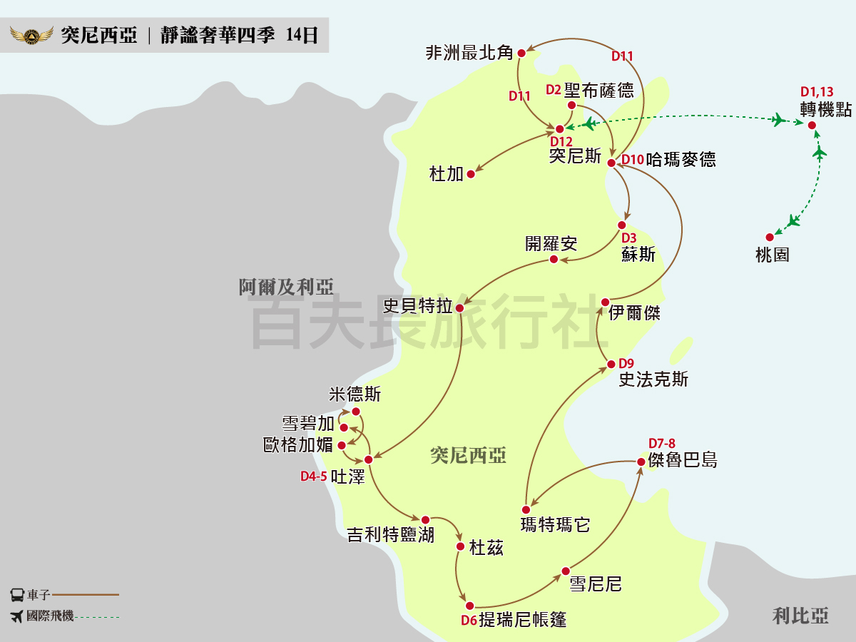 27突尼西亞14日_1200-900