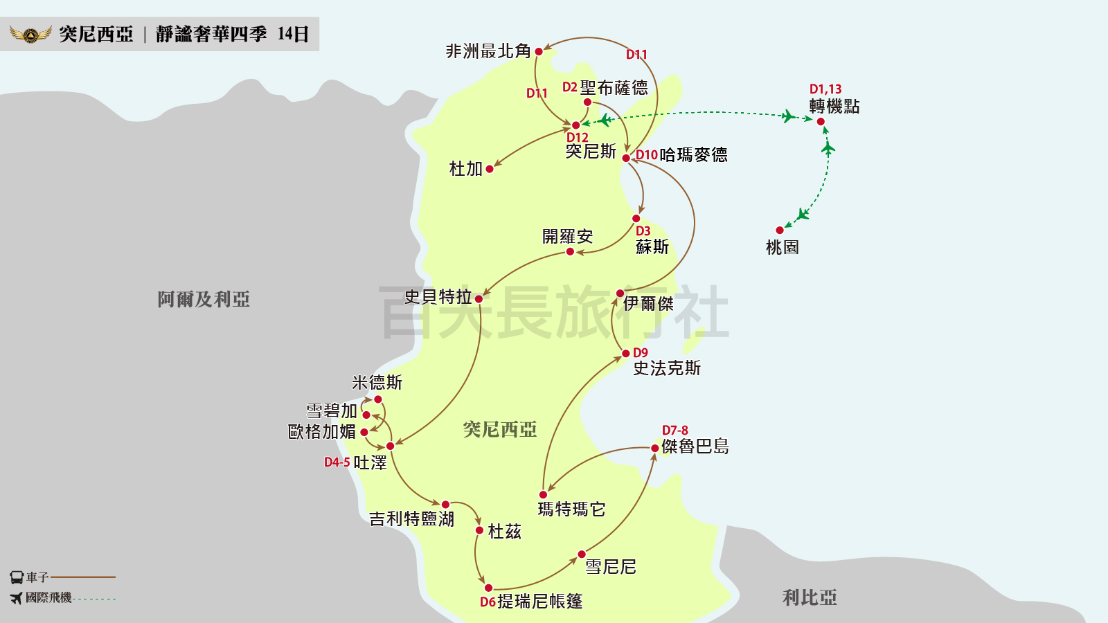27突尼西亞14日_1600-900