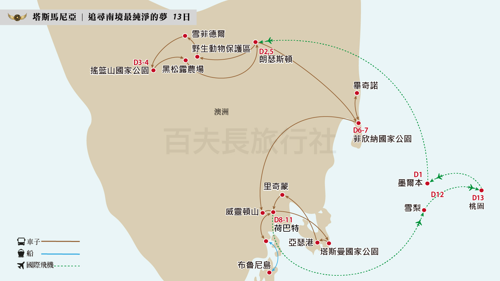塔斯馬尼亞130905_1600-900