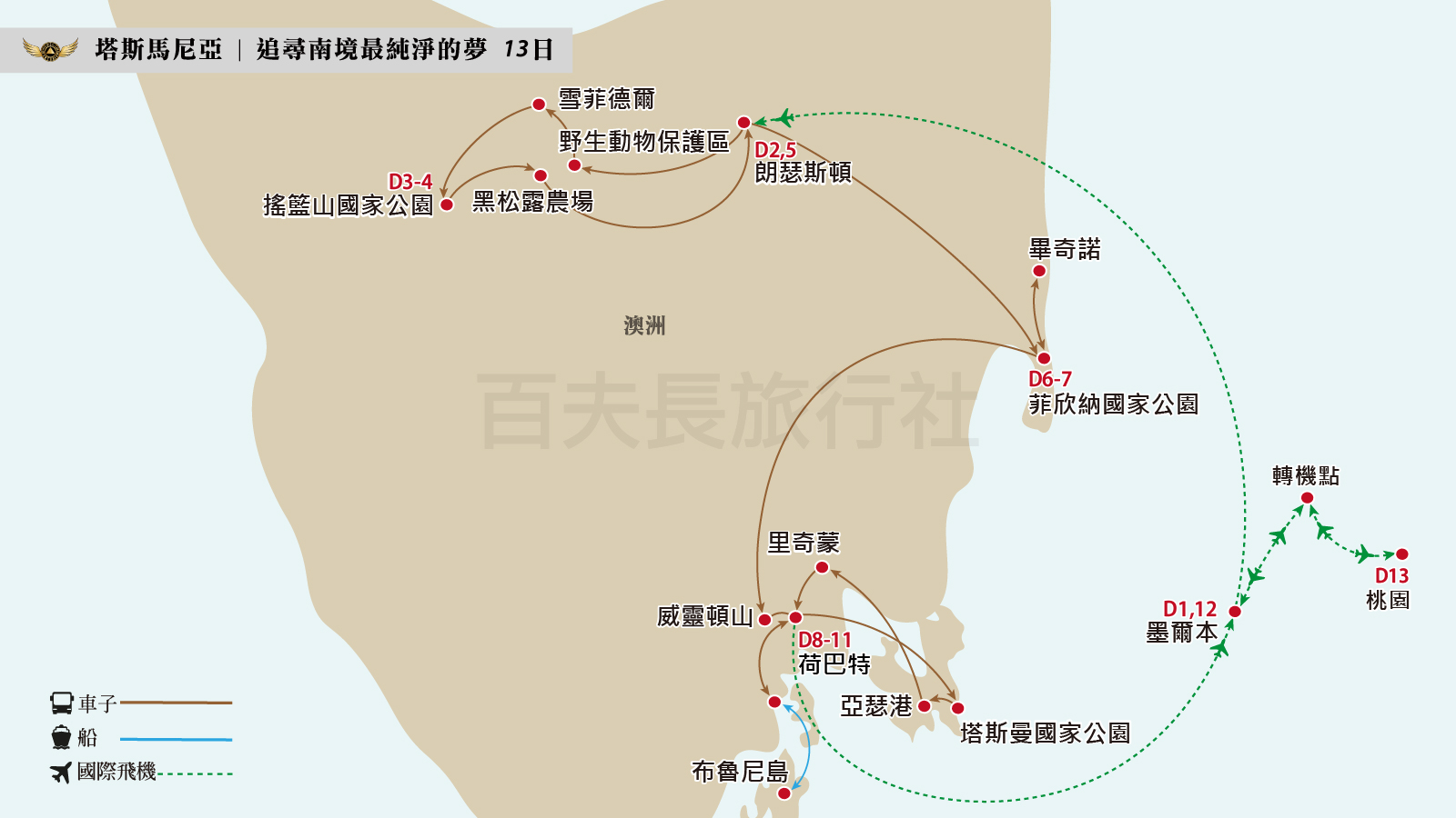 塔斯馬尼亞13日2_1600-900N
